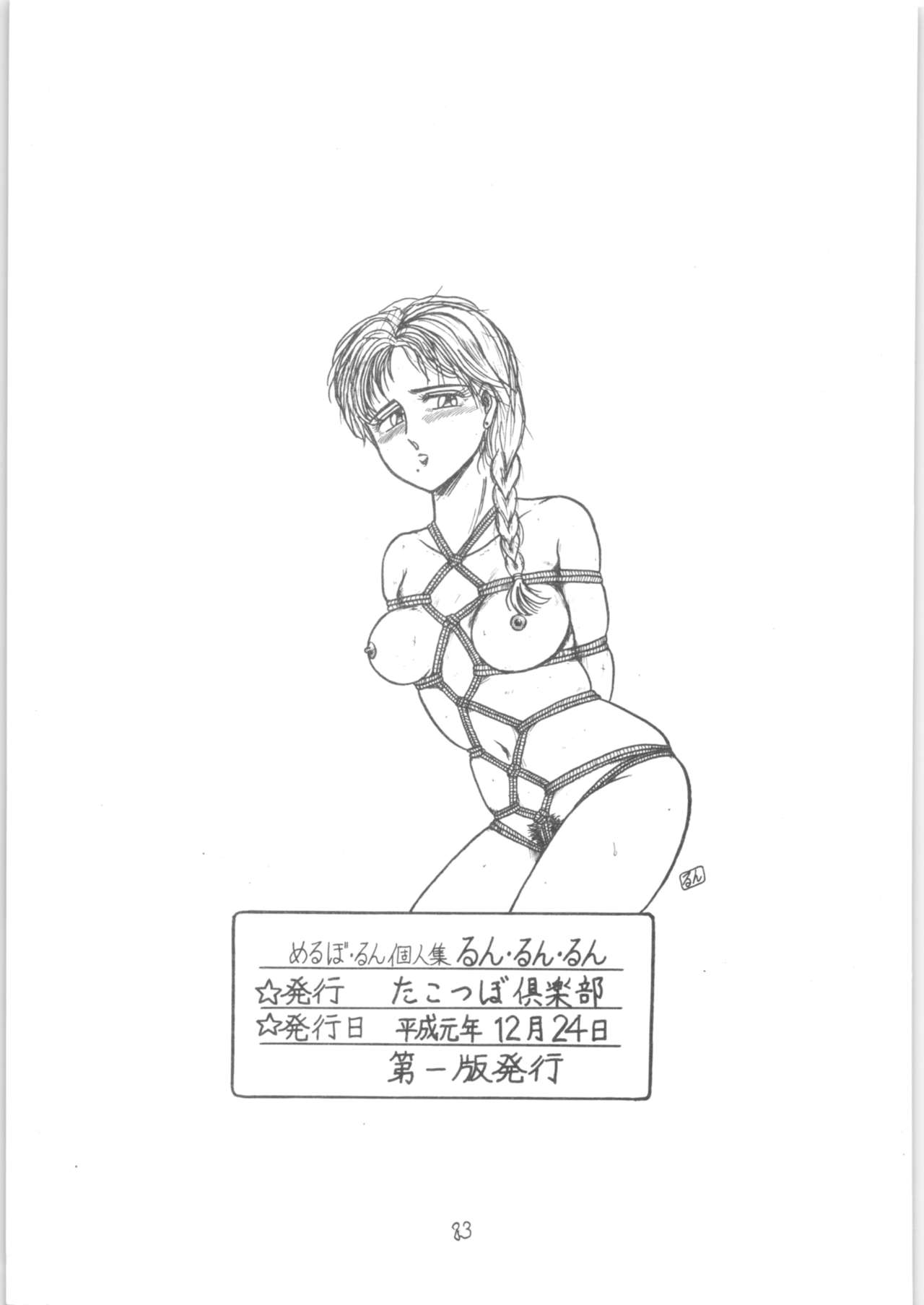 (C37) [Takotsu bo gekijo (Merubo Run)] Run Run Run (Ranma 1/2) page 83 full