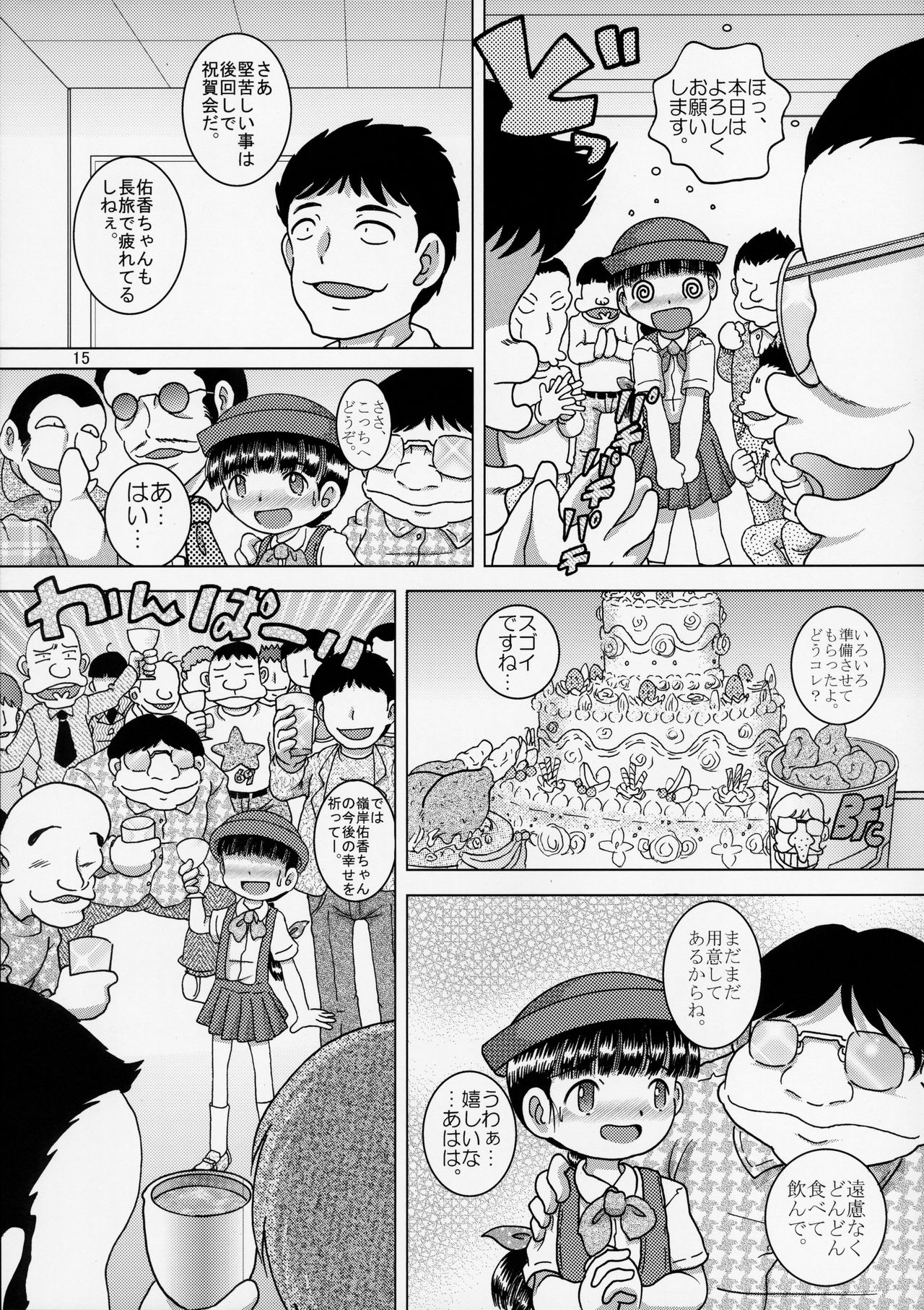 (C90) [MULTIVITAMIN (Tako Kuboh)] Shokukan Youkan page 15 full