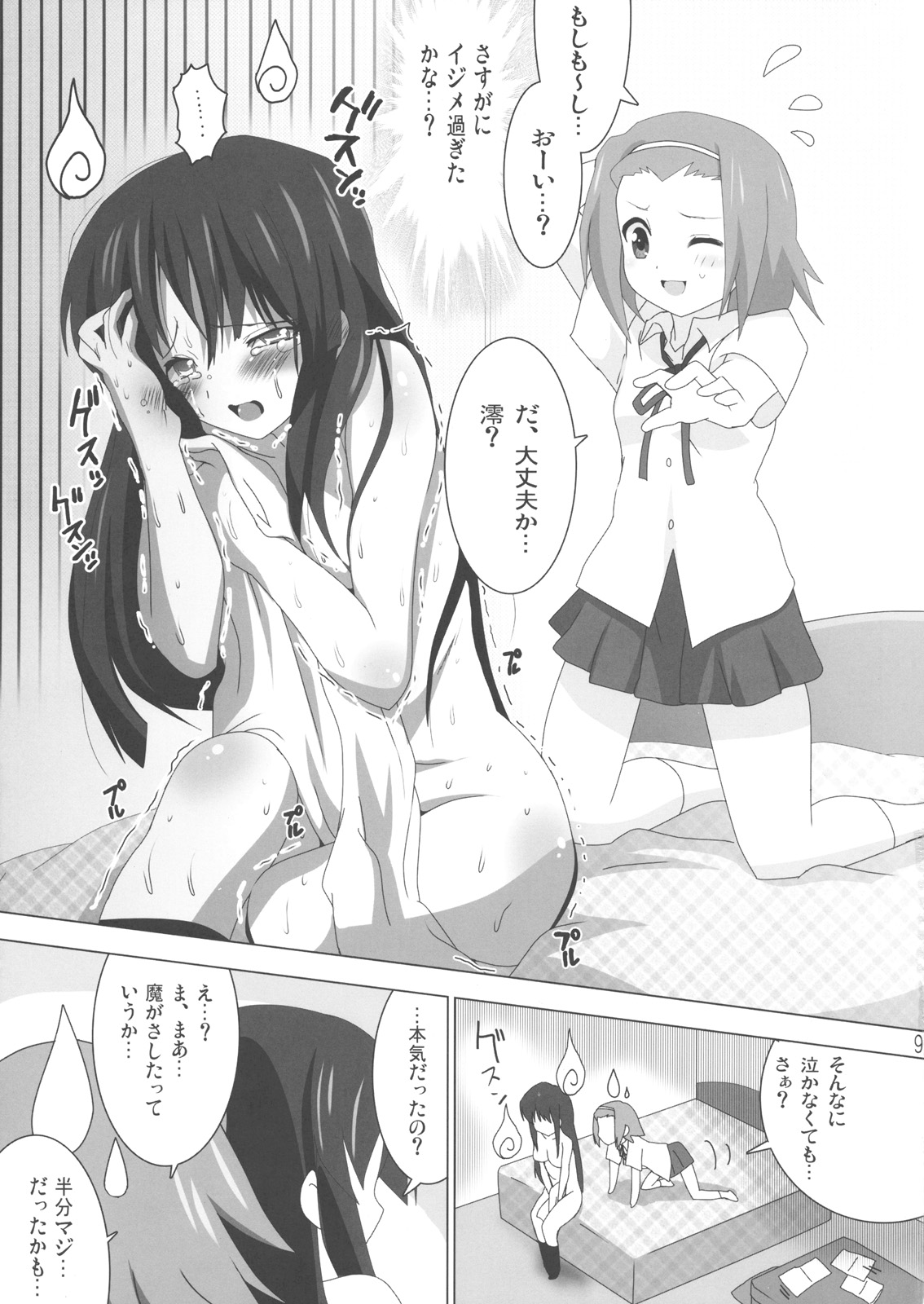[Lezmoe! (Oyu no Kaori)] K-ON Bon?! 3 -Mio to Ritsu- (K-ON!) page 10 full