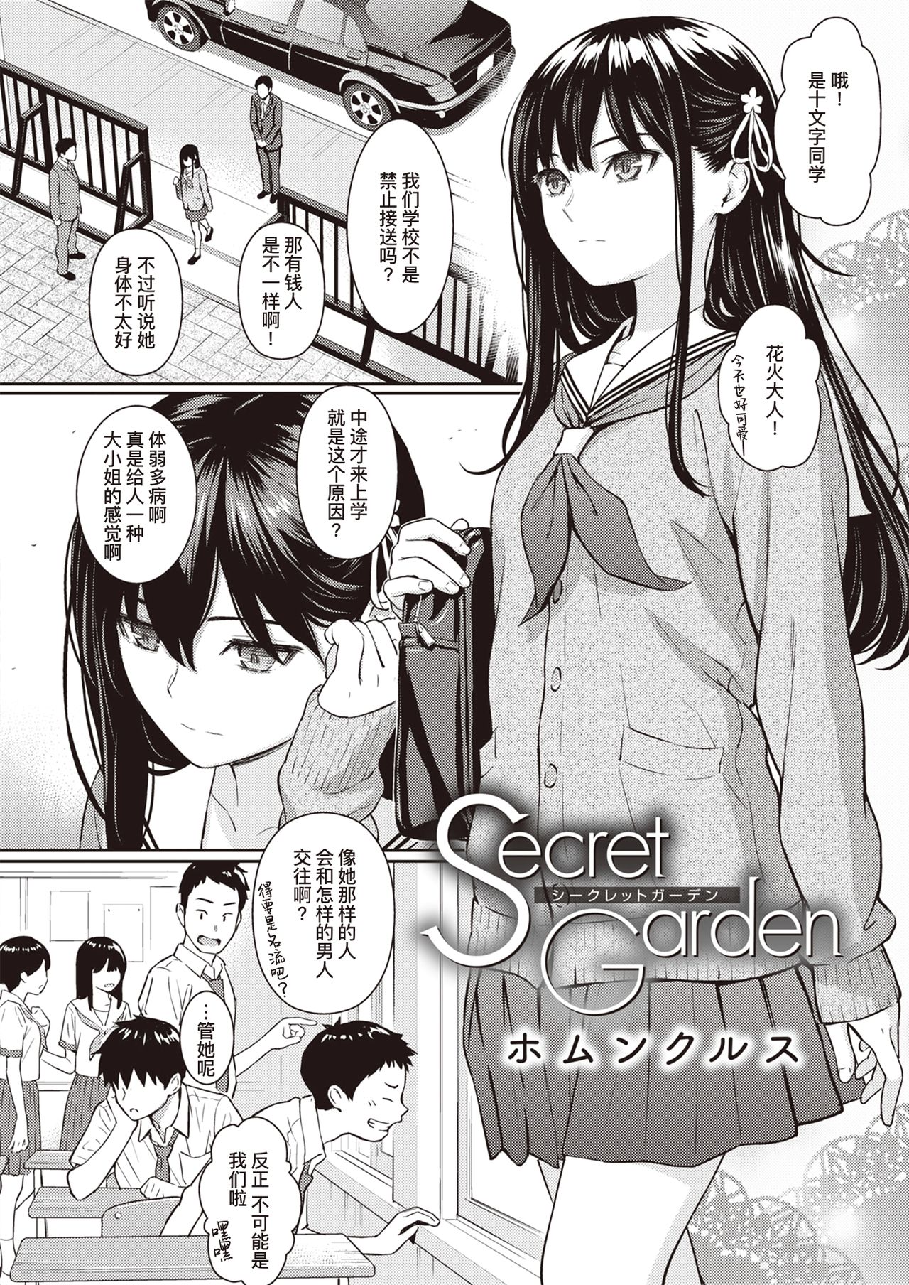 [Homunculus] Secret Garden | 秘密花园 (COMIC Kairakuten 2020-08) [Chinese] [暴碧汉化组] [Digital] page 3 full