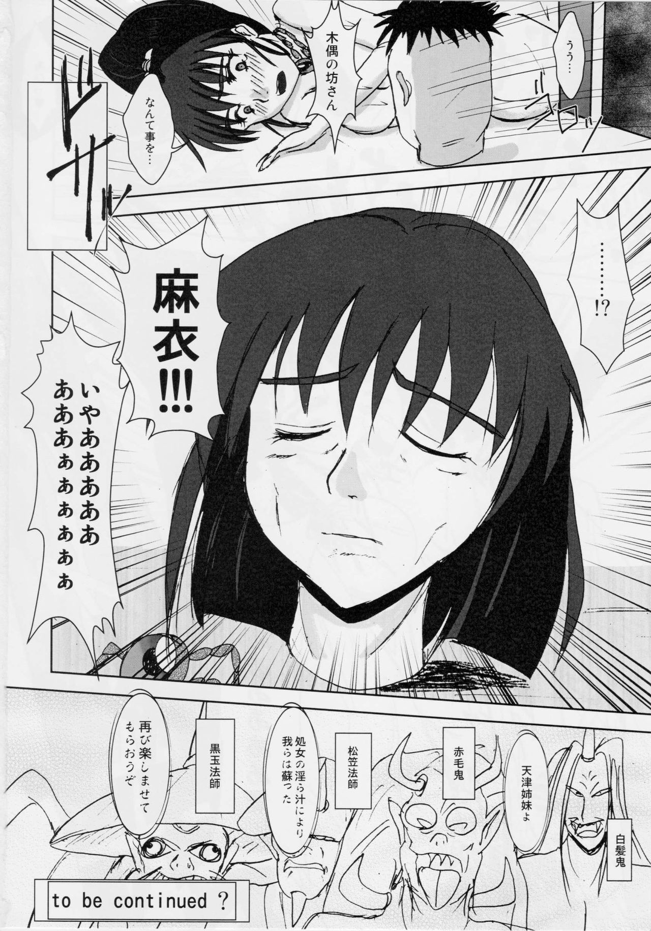 (C76) [Nazo no Akanekokan (Kuroneko Nigou, Kuroneko Reigou)] Injuu Daiseisen Shimai Ryoujoku Hen Ultimate editon (Inju Seisen Twin Angels) page 41 full