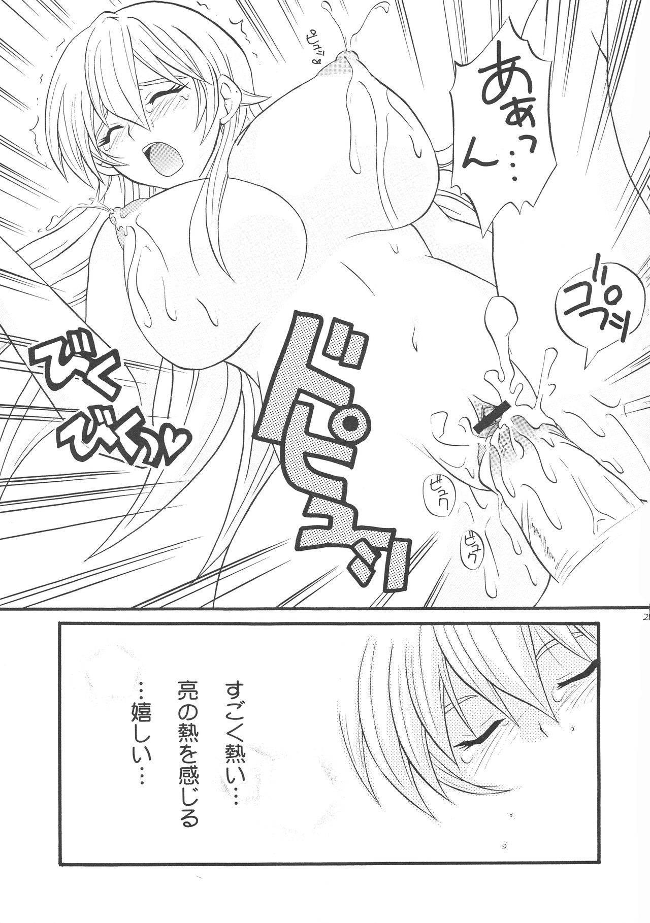 [Tai no Okashira (Matsubara Kanabun)] Diamond Virgin (Yu-Gi-Oh! GX) page 20 full