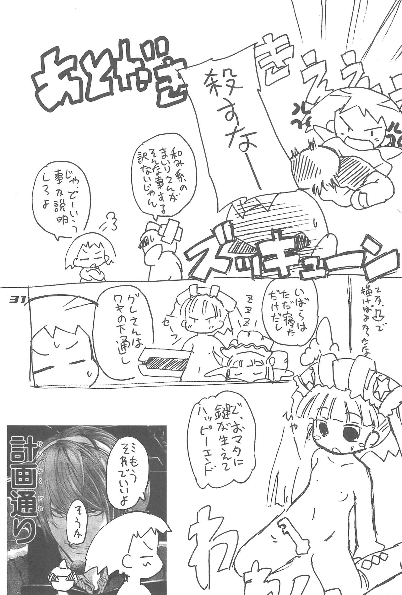 (C71) [Laurier (Kurosaki Mairi)] Blue Destiny (Otogi-Jushi Akazukin) page 31 full