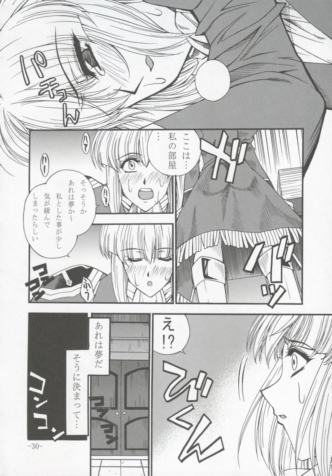 (C66) [Danbooru (Sagamiya Takafumi)] GUROW Vol.I (Growlanser) page 29 full