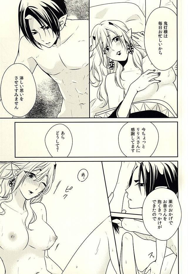 (SUPER24) [8716 (Hoshina)] Amai Ka (Hoozuki no Reitetsu) page 17 full