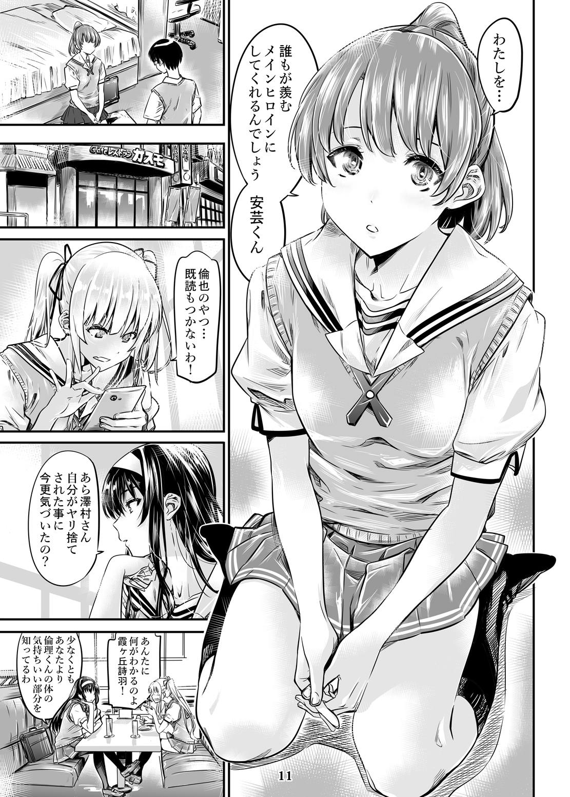 [MARUTA Production (MARUTA)] Saenai Heroine Series Vol. 3 Saenai Main Heroine no Aisikata (Saenai Heroine no Sodatekata) [Digital] page 10 full