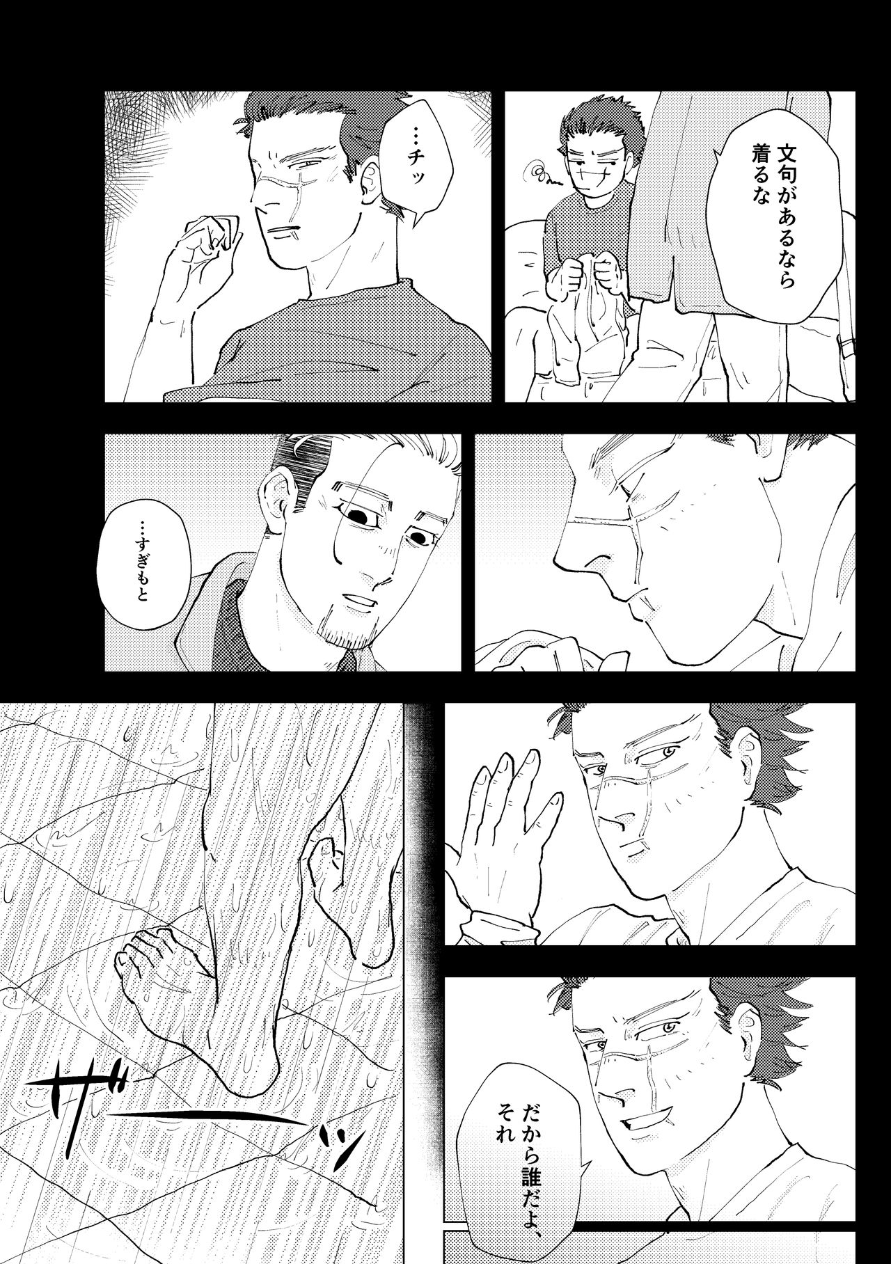 [Mizuirono (Koyori)] Namae o Yonde yo (Jou) (Golden Kamuy) [Digital] page 16 full