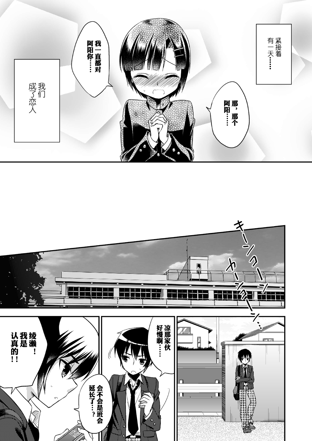 (C87) [R*kaffy (Aichi Shiho)] Dousei Hajimemashita [Chinese] [空想少年汉化] page 8 full