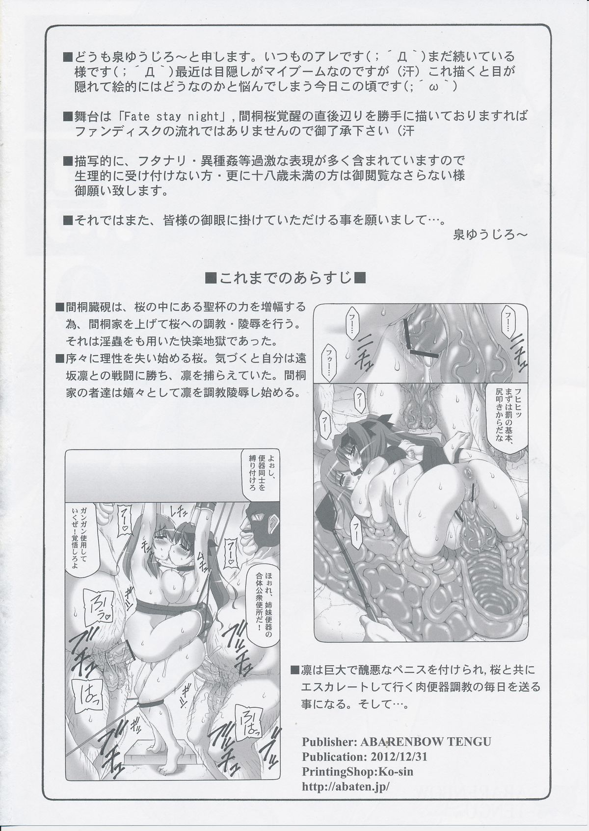 (C83) [Abarenbow Tengu (Izumi Yuujiro)] Kotori 9 (Fate/Stay Night) page 3 full