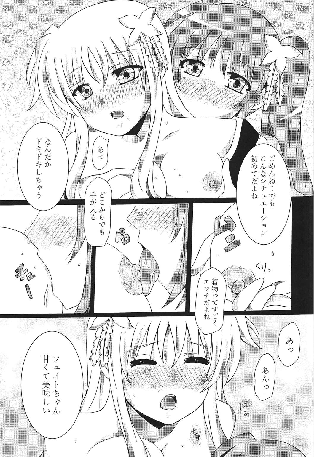 (C91) [pinky7 (Mojage no Shown, Minase Chiho)] NanoFa Yurimonogatari (Mahou Shoujo Lyrical Nanoha) page 6 full