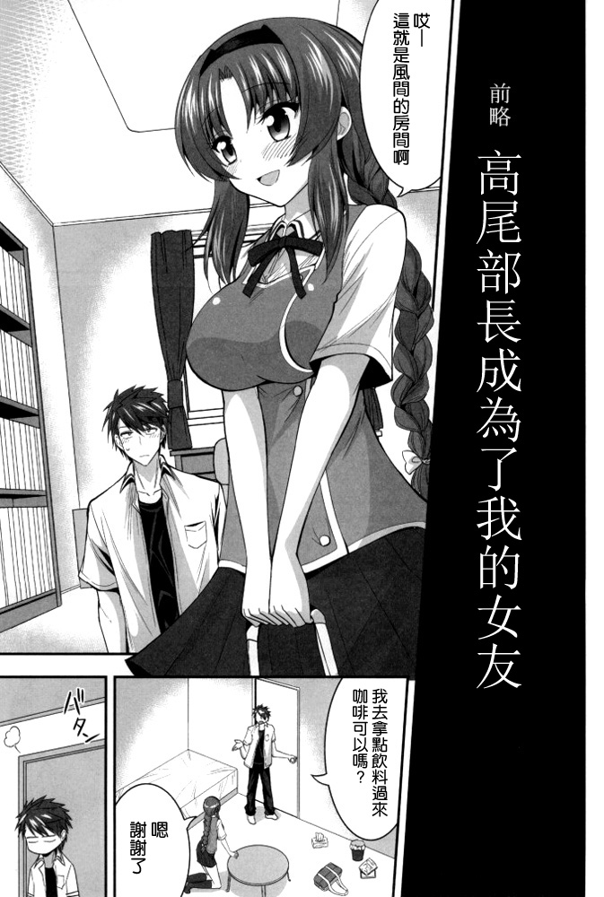 (COMIC1☆8) [ASIANBOY (Hasemi Ryo)] Takao-buchou to Tsukiau Koto ni Narimashita (D-Frag!) [Chinese] [空気系☆漢化] page 3 full