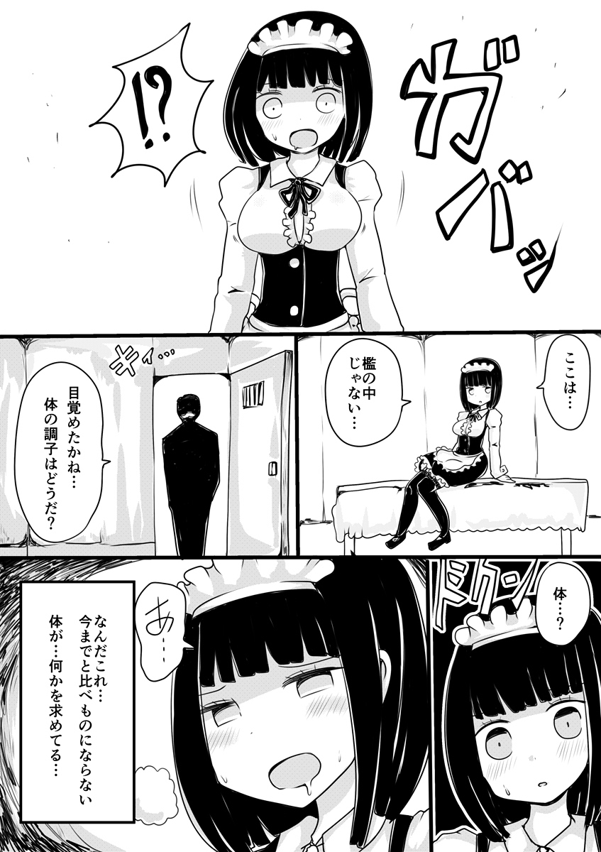 [Murasaki Nyanko Bar (Vae)] Maid no Kawa page 17 full