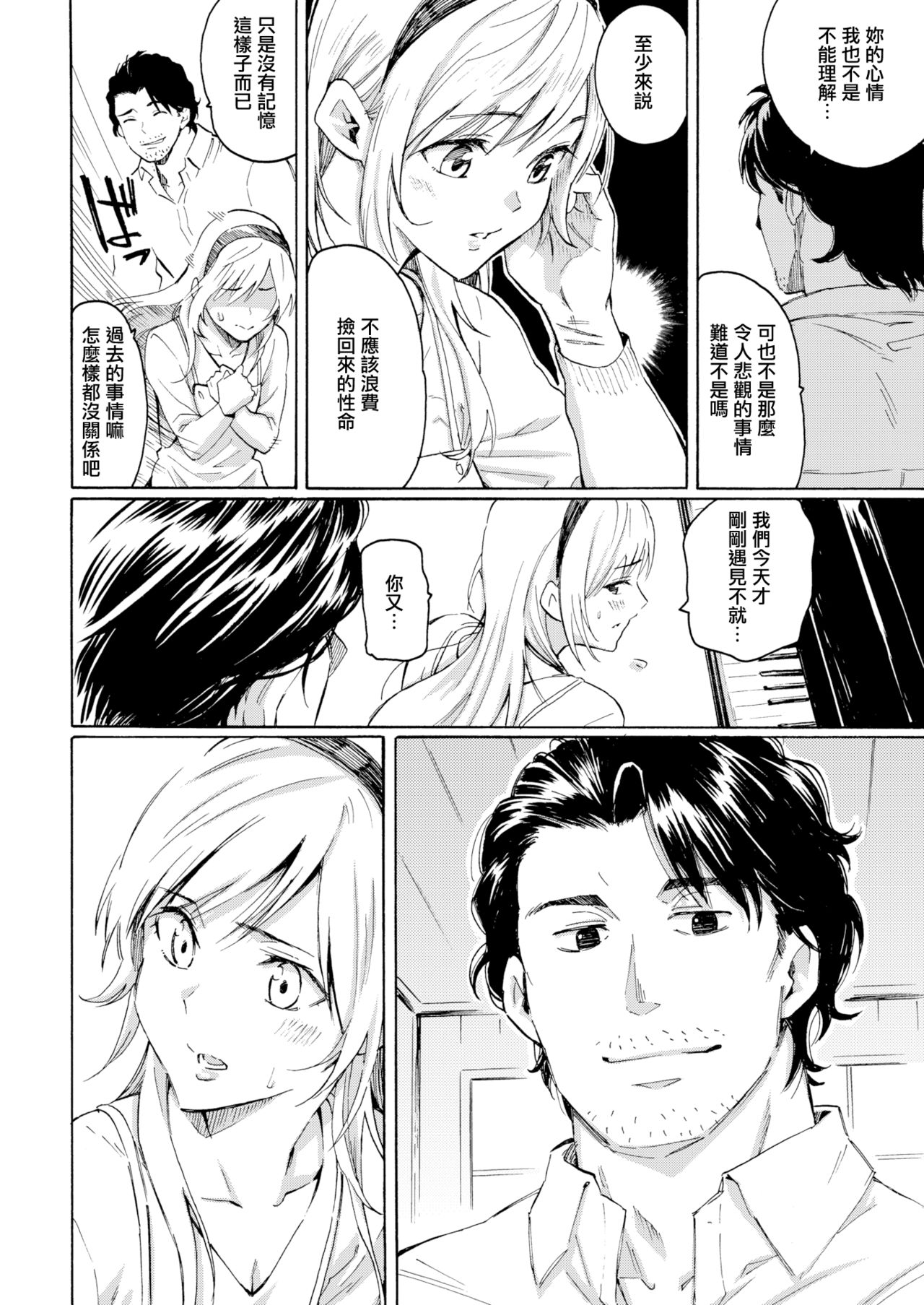 [Fujimaru] Canaria no Sakamichi (COMIC Kairakuten 2019-09) [Chinese] [無邪気漢化組] [Digital] page 8 full