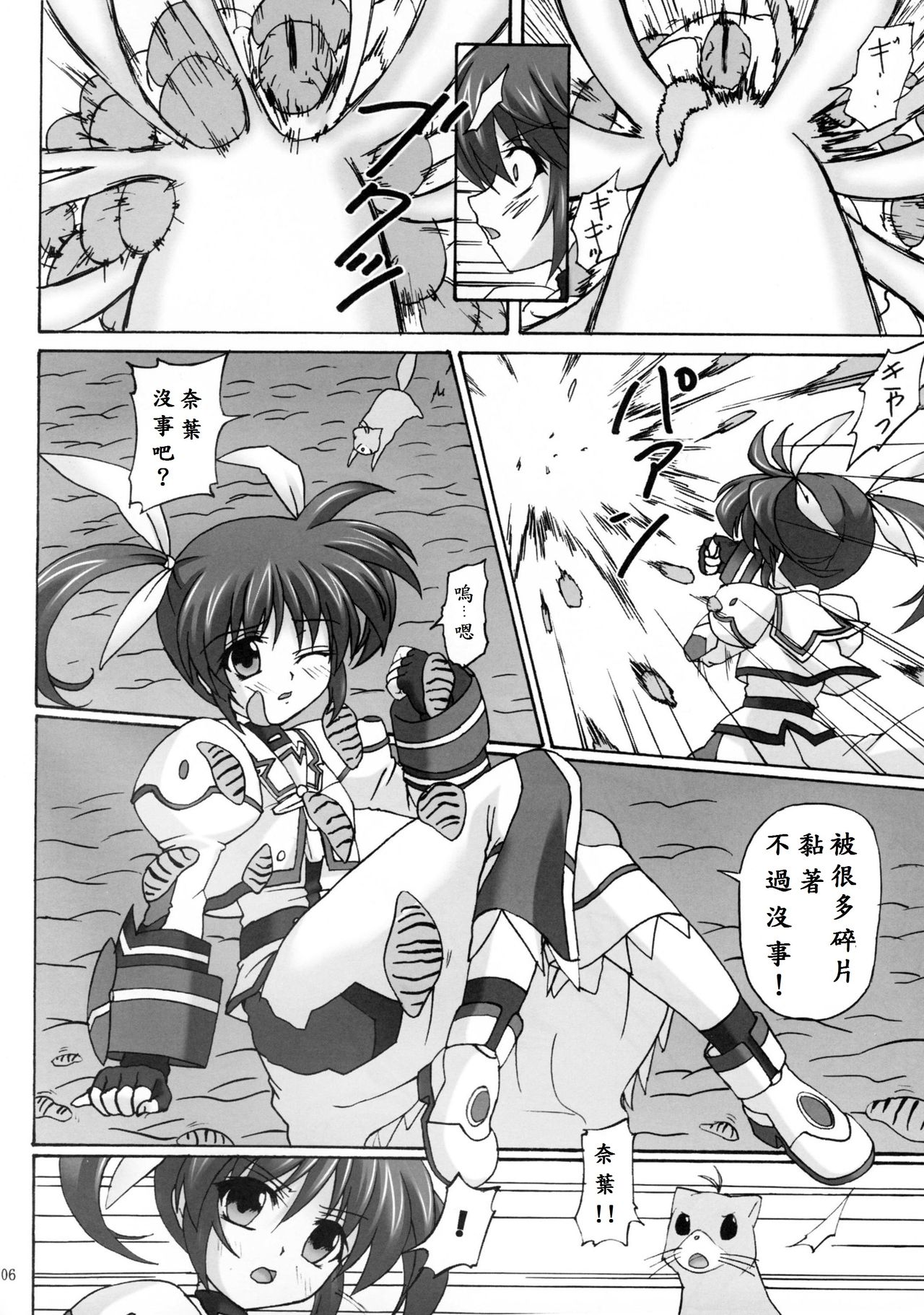 (C80) [Nejimaki Kougen (Kirisawa Tokito)] Capture Girl N (Mahou Shoujo Lyrical Nanoha) [Chinese] [EGO自漢化] page 6 full