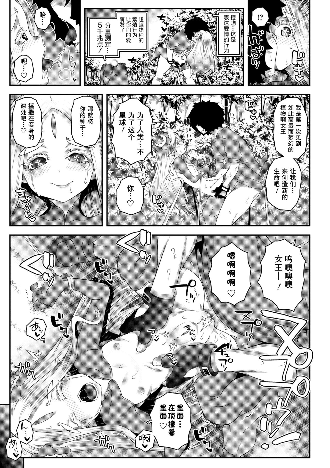 [mdo-h] Midori no Wakusei no Joousama | 绿色星球的女王陛下 (Soutaisei Virgin Theory) [Chinese] page 15 full