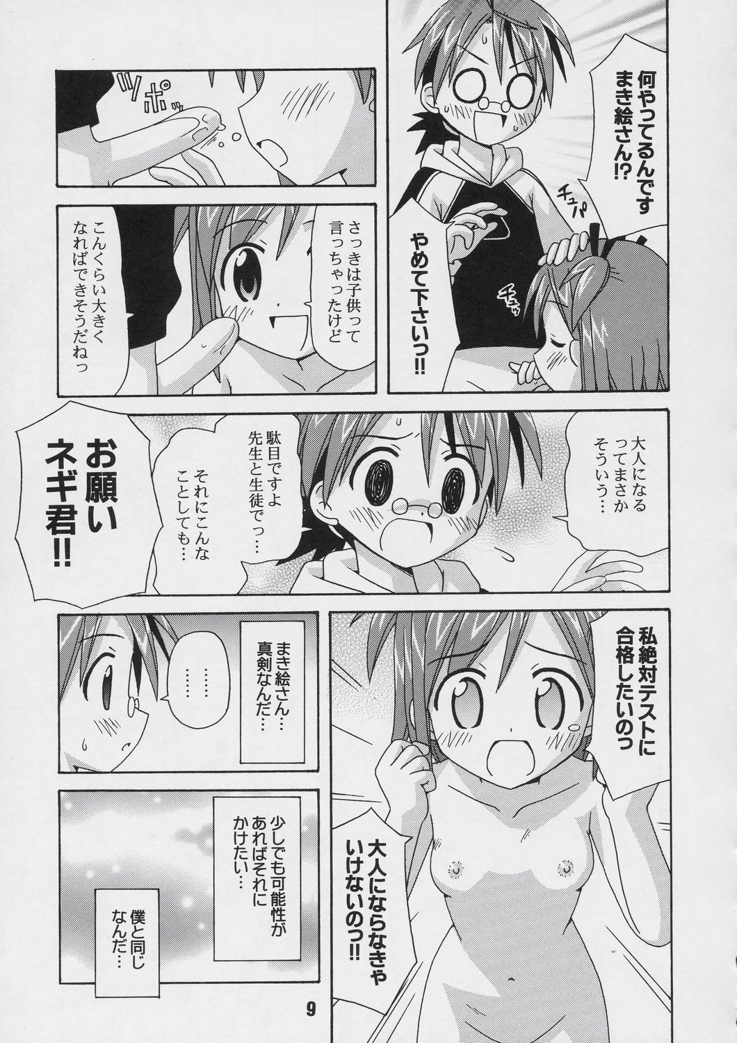 (C66) [Shinohara Heavy Industry (Various)] Negina. 4 (Mahou Sensei Negima!) page 8 full