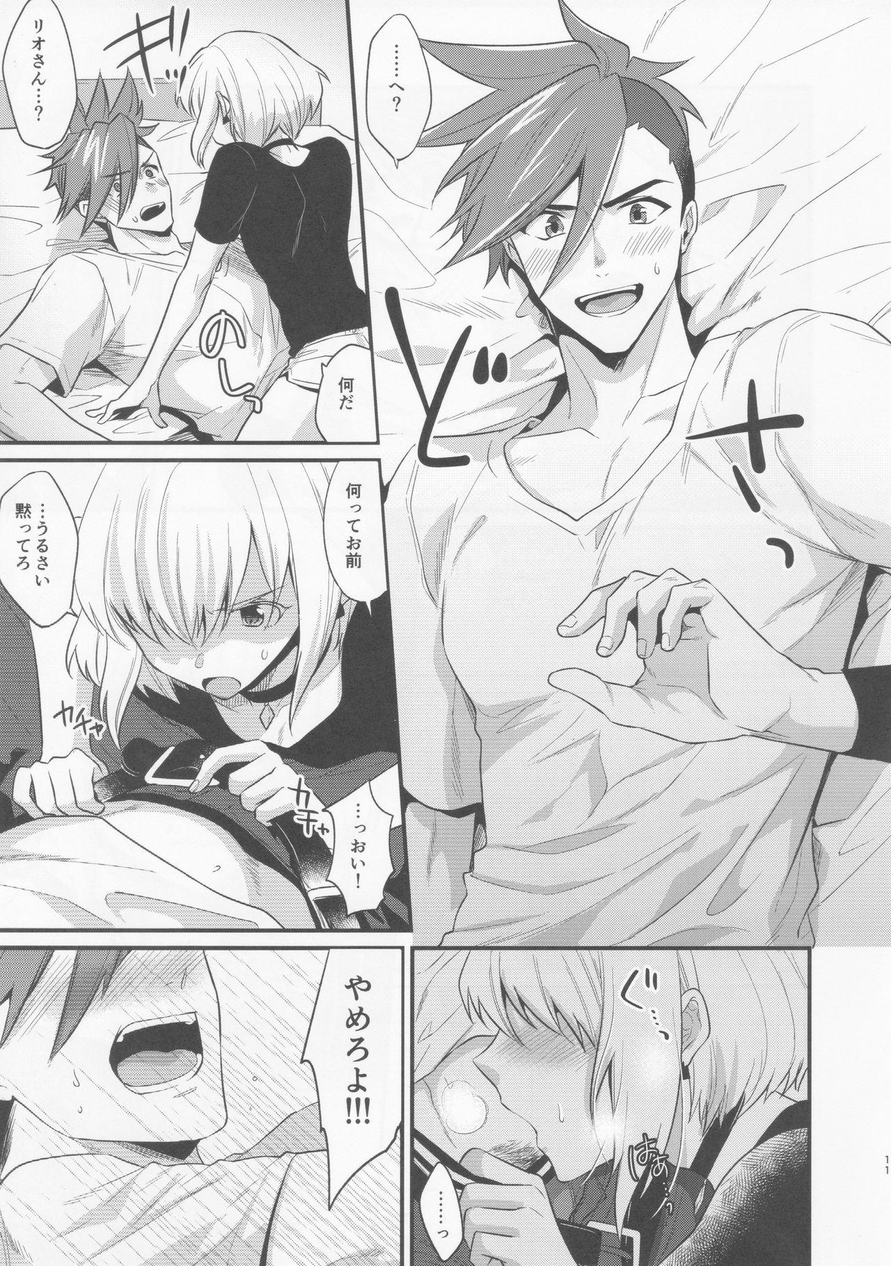 (Kanzen Nenshou!!) [Locus (Kisaki)] Fukigen na Petit Lover (Promare) page 10 full