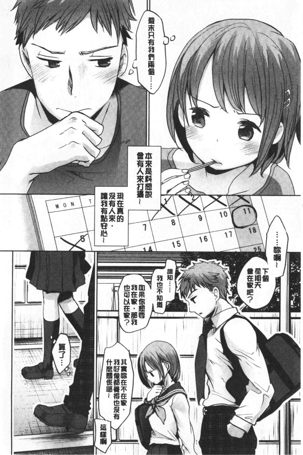 [Okada Kou] Shishunki no Kokoro | 思春期的少女心 [chinese] page 17 full