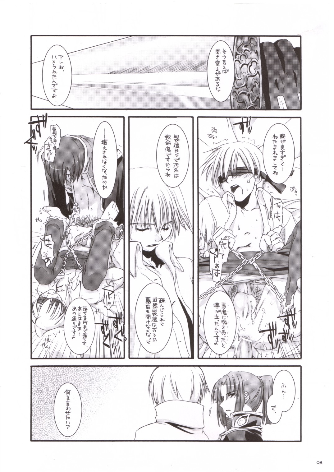 (RAG-FES5) [Digital Lover (Nakajima Yuka)] Rough Sketch 16 (Ragnarok Online) page 8 full