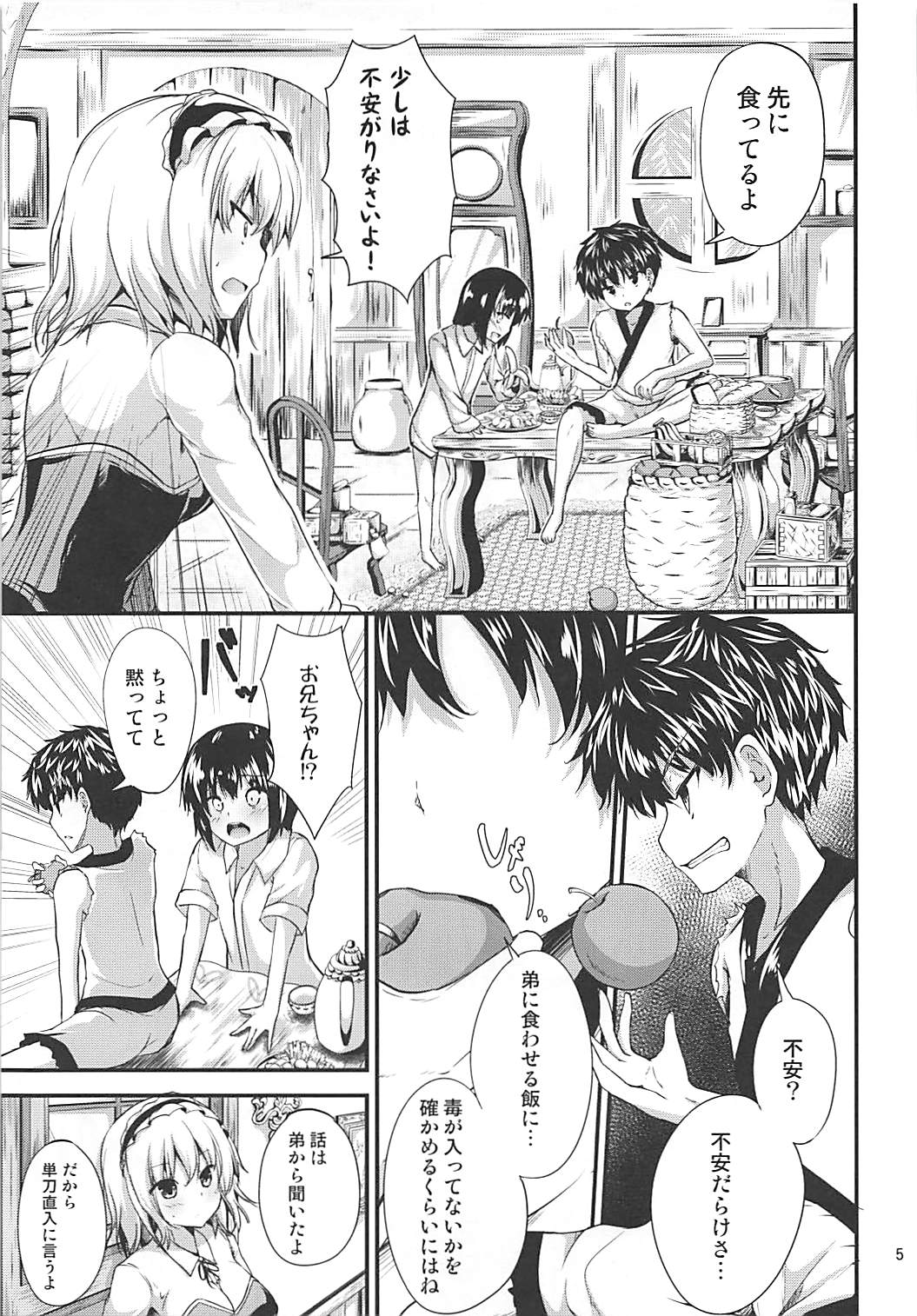 (Reitaisai 15) [Water Drop (MA-SA)] Candy House 3 (Touhou Project) page 4 full