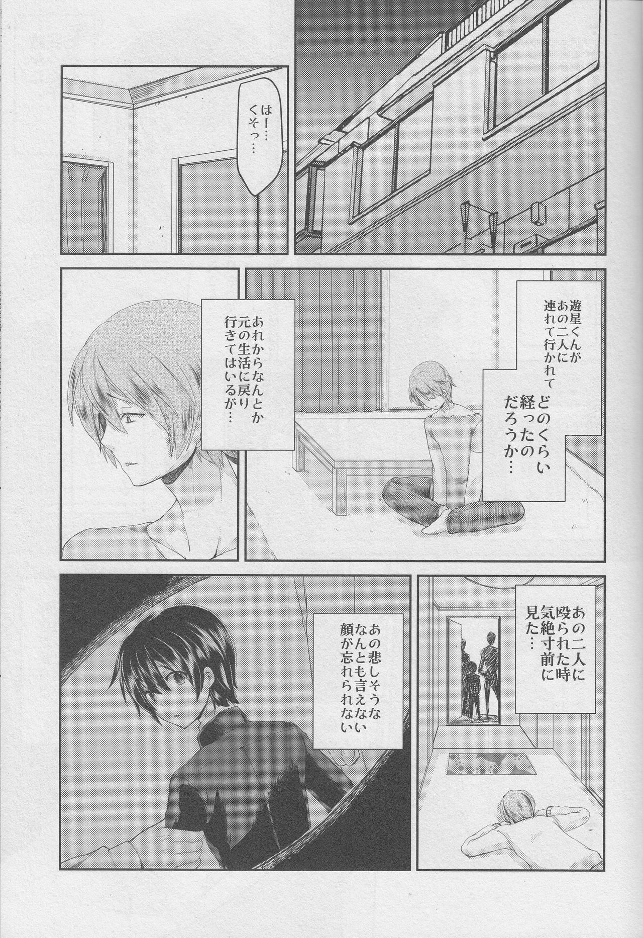 (C95) [Morimori Runrun (Manbonren)] Yuukai Shite Okashita Shounen wa Psychopath page 8 full