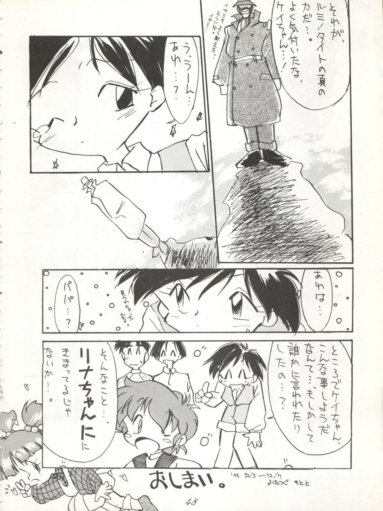 [P.A. Project (Various)] Yarujan! (Tobe! Isami) page 49 full