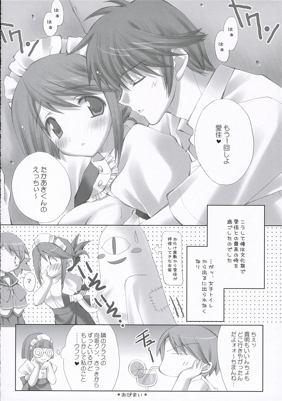 (SC32) [LiZ (Satomi Hinako)] Kawaism (ToHeart 2) page 19 full