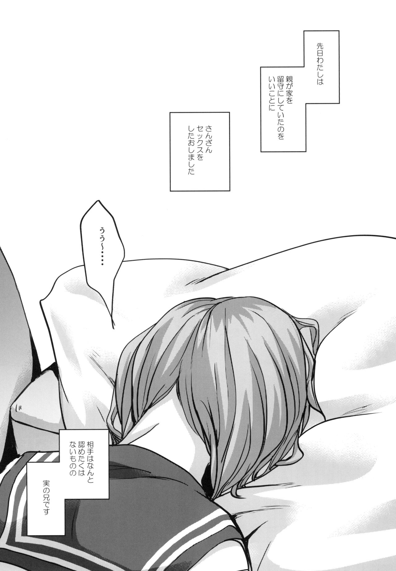 [Okadatei (Okada Kou)] Watashi to Ani no Nichijou [Digital] page 6 full