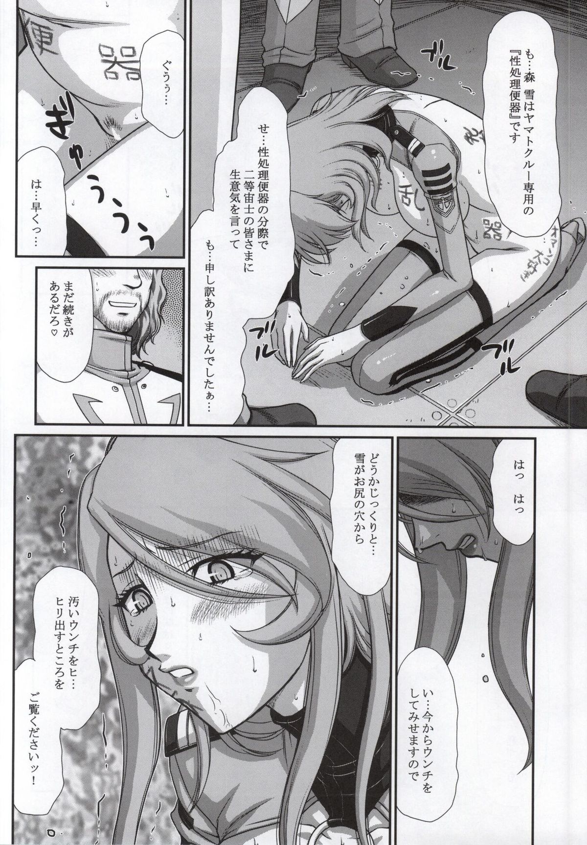 (C86) [LTM. (Taira Hajime)] Yuki no Shizuku 2 (Space Battleship Yamato 2199) page 22 full