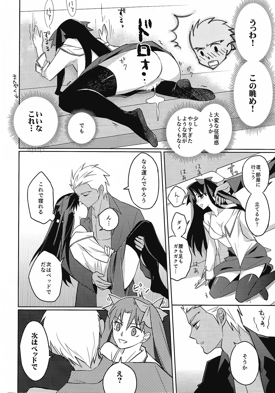 (HaruCC19) [Nonsense (em)] Alternative Gray (Fate/stay night, Fate/hollow ataraxia) page 23 full