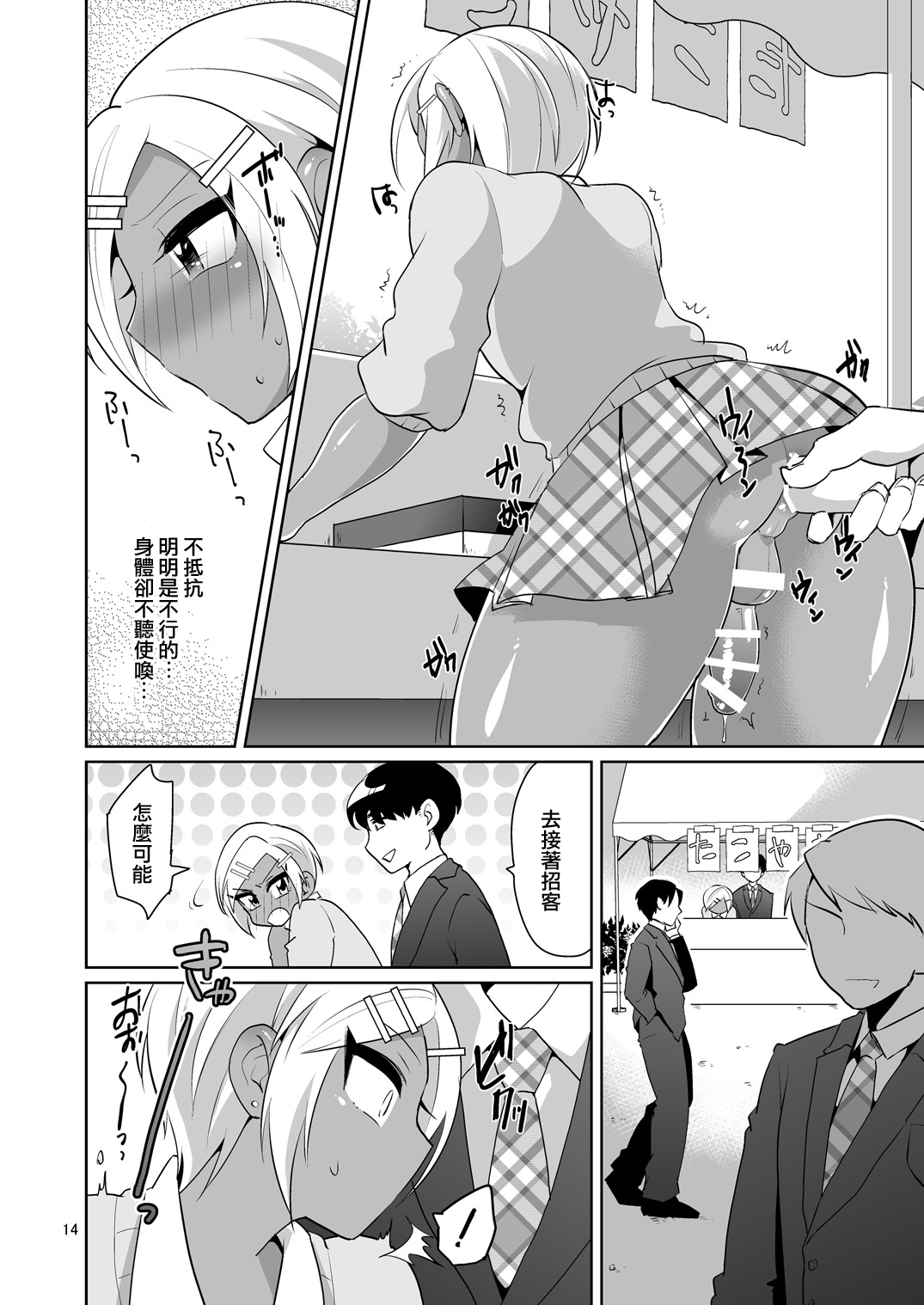 [DryR (Urakuso)] Gal Danshi Akume Bunkasai [Chinese] [瑞树汉化组] [Digital] page 15 full