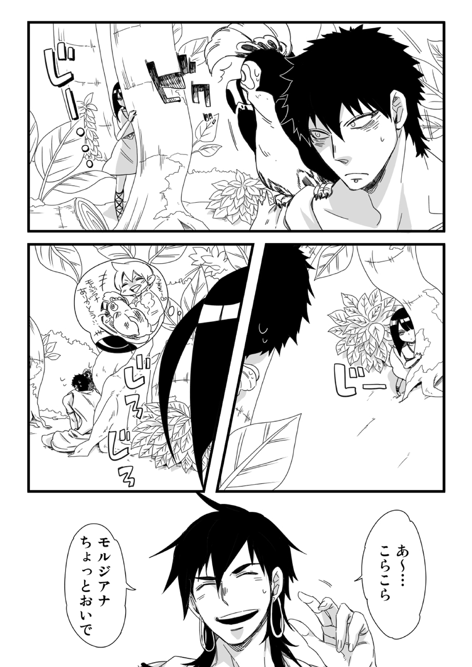 [C2.inc (C2)] Ou-sama ni wa Mondai ga Aru!! (Magi: The Labyrinth of Magic) [Digital] page 2 full