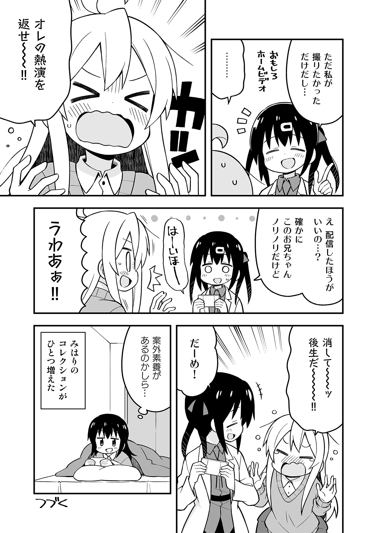 [GRINP (Neko Toufu)] Onii-chan wa Oshimai! 7 [Digital] page 10 full