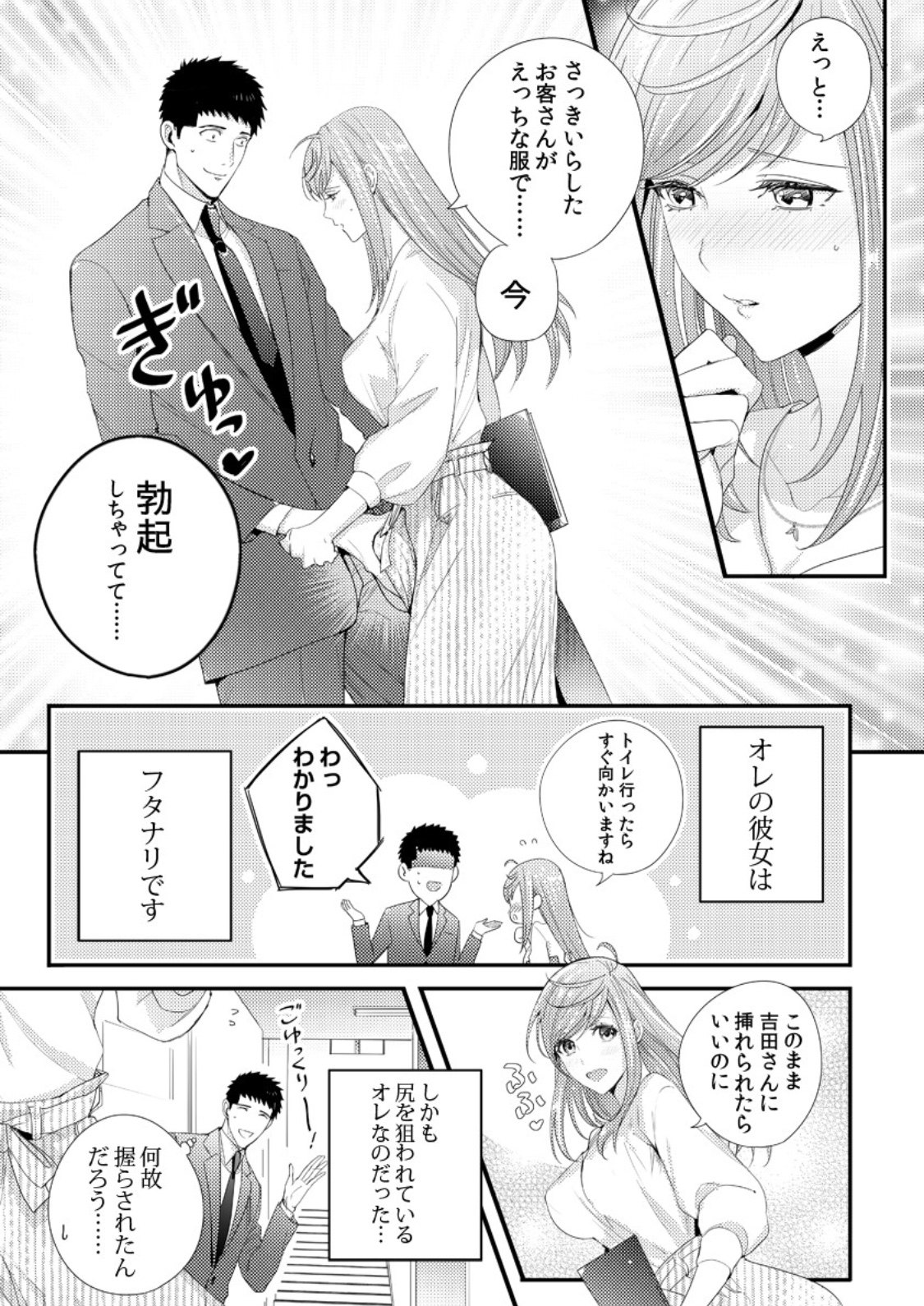 Please Let Me Hold You Futaba-San! Ch. 1-4 page 3 full