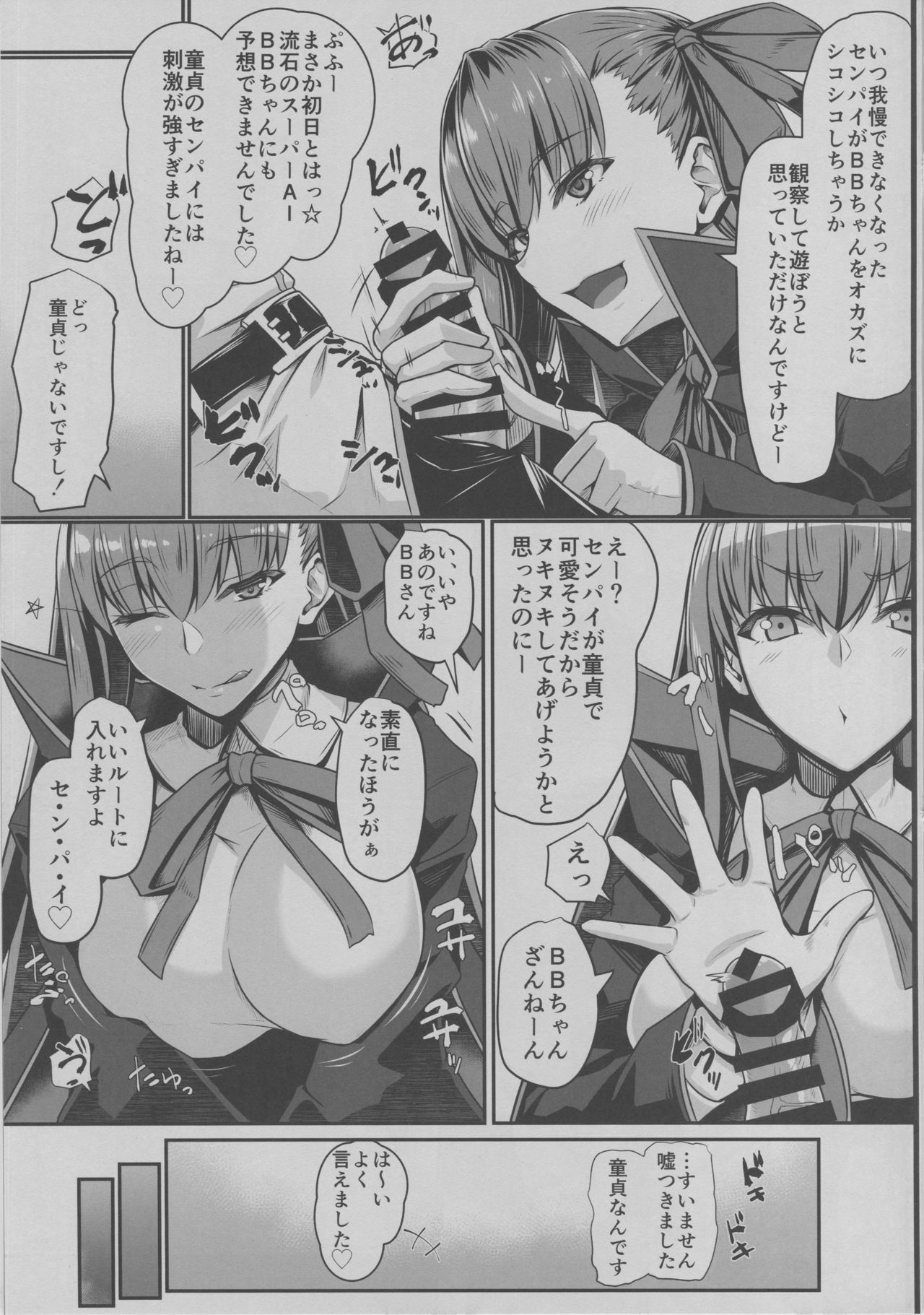 (C94) [Kuroshiro Desire (Akitsuki Karasu)] BB-chan no Koto nanka Zenzen Suki ja Nain dakara ne! (Fate/Grand Order) page 6 full