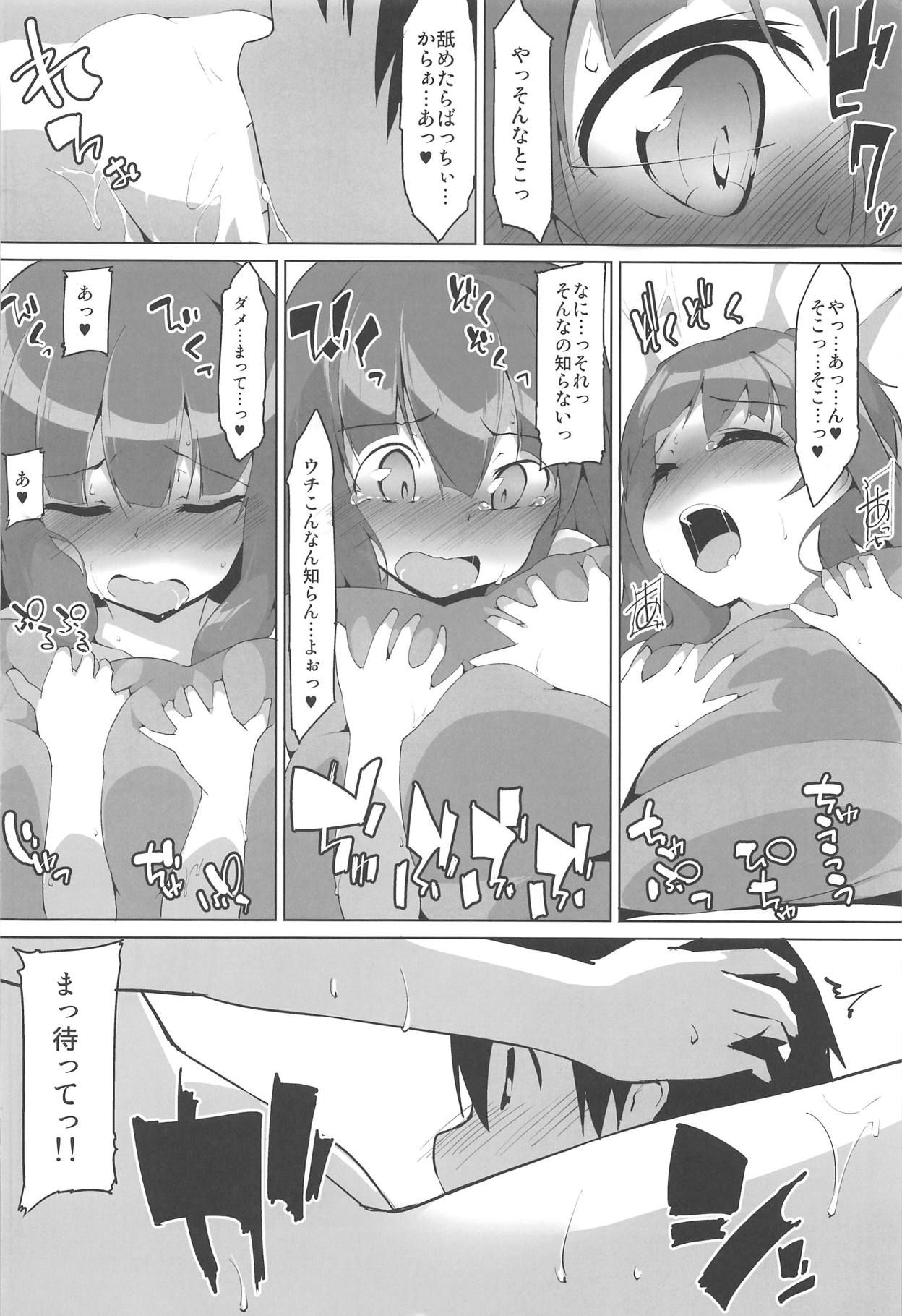 (C93) [Asshuku Koubou (Terazip)] Kotonoha Shimai no Ecchi na Hou (VOICEROID) page 19 full