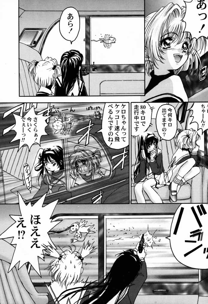 (C55) [Furaipan Daimaou (Oofuji Reiichirou)] Cardcaptor Sakura CLANKE (Cardcaptor Sakura) page 17 full