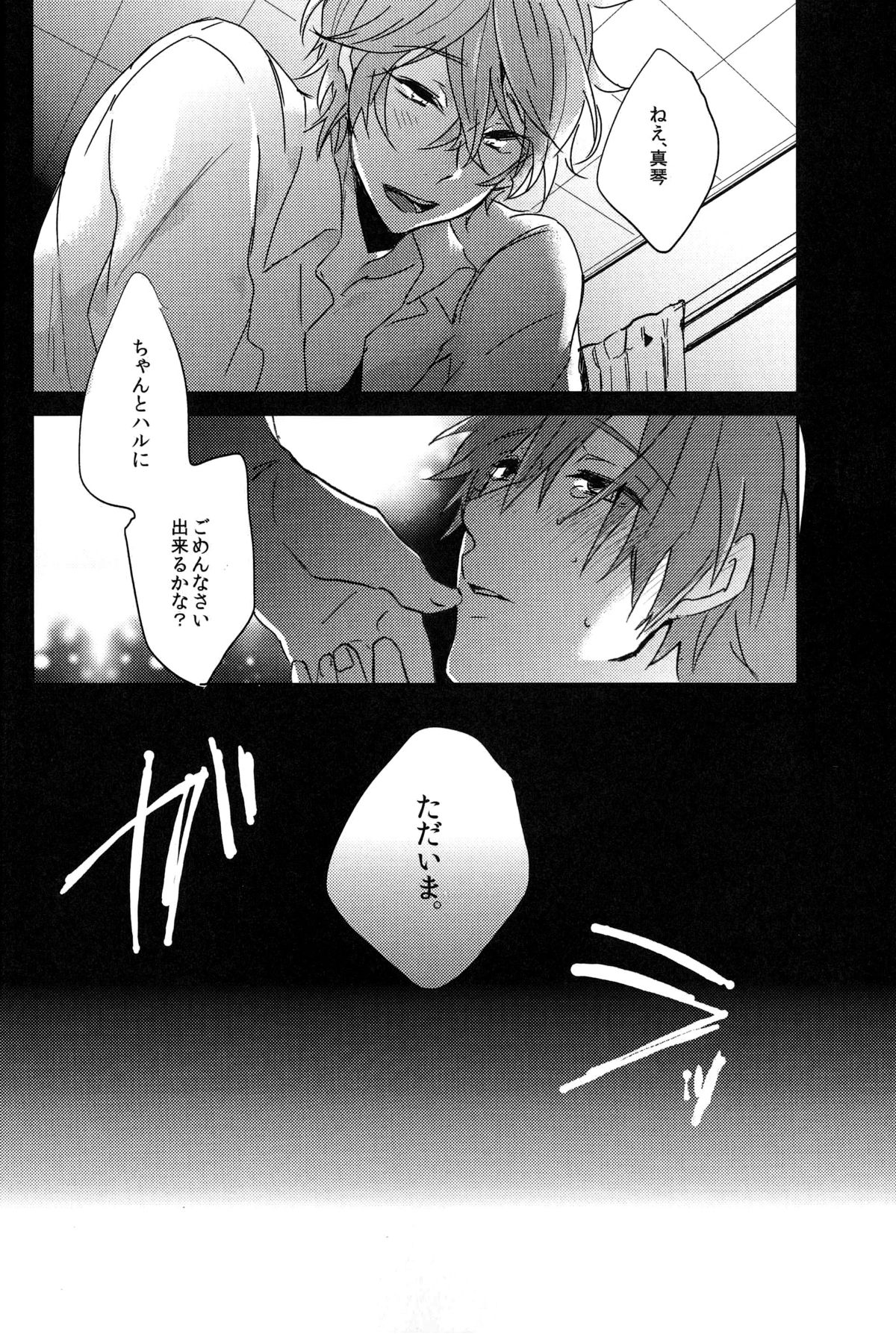 (Renai Jiyuugata! entry6) [Below, PNO. (Napa, saki)] kiss : m (Free!) page 13 full