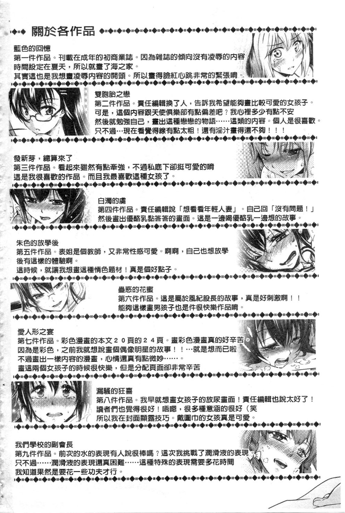 [Kuno Touya] Seishun Love Juice | 性春甜美愛液果汁 [Chinese] page 194 full