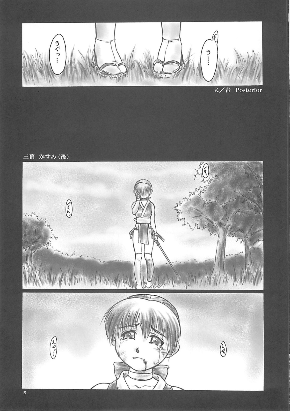 (C61) [Hellabunna (Iruma Kamiri)] INU/AO Posterior (Dead or Alive) page 4 full