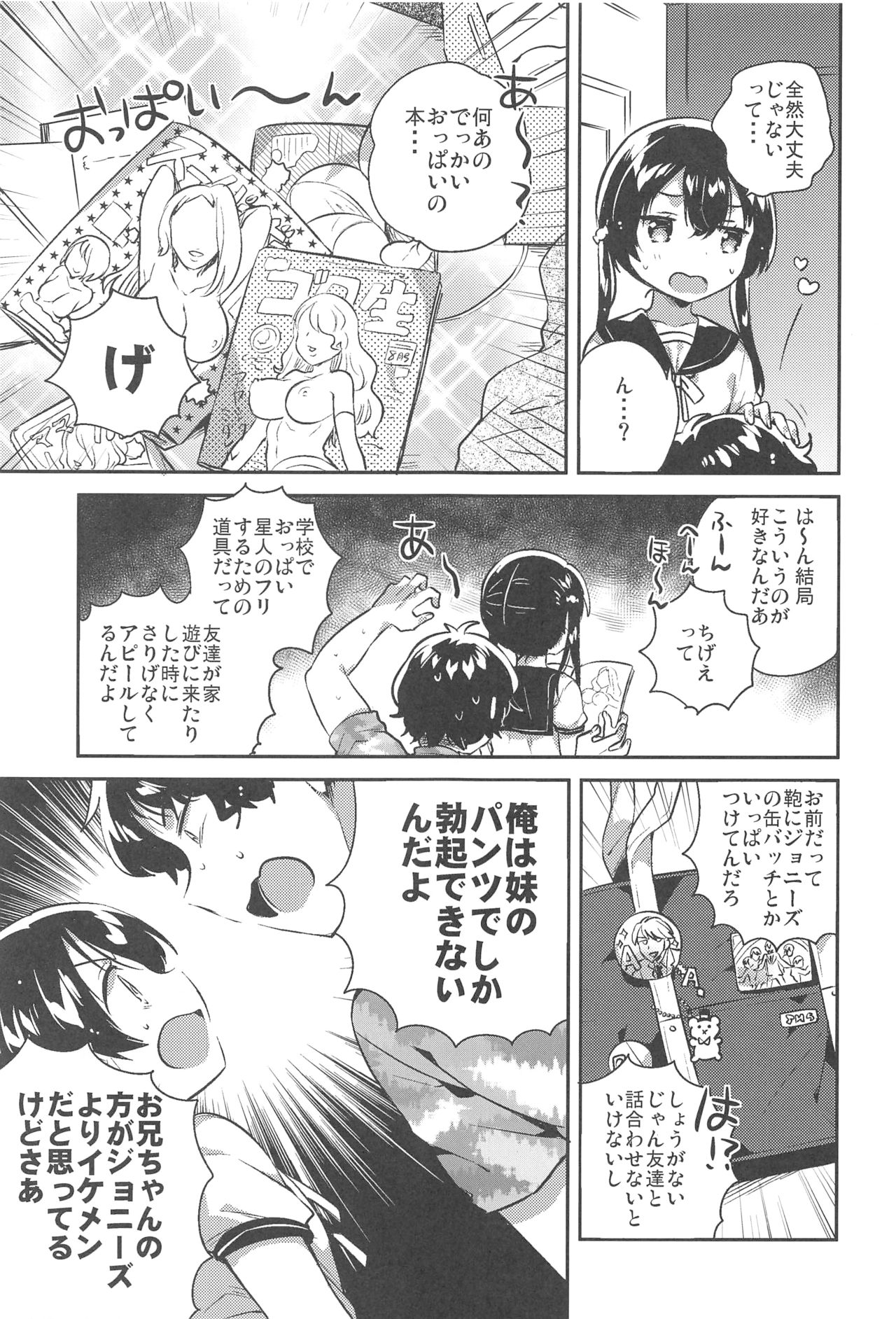 (C94) [squeezecandyheaven (Ichihaya)] Imouto to Sex Suru nante Kimochi Warui page 6 full