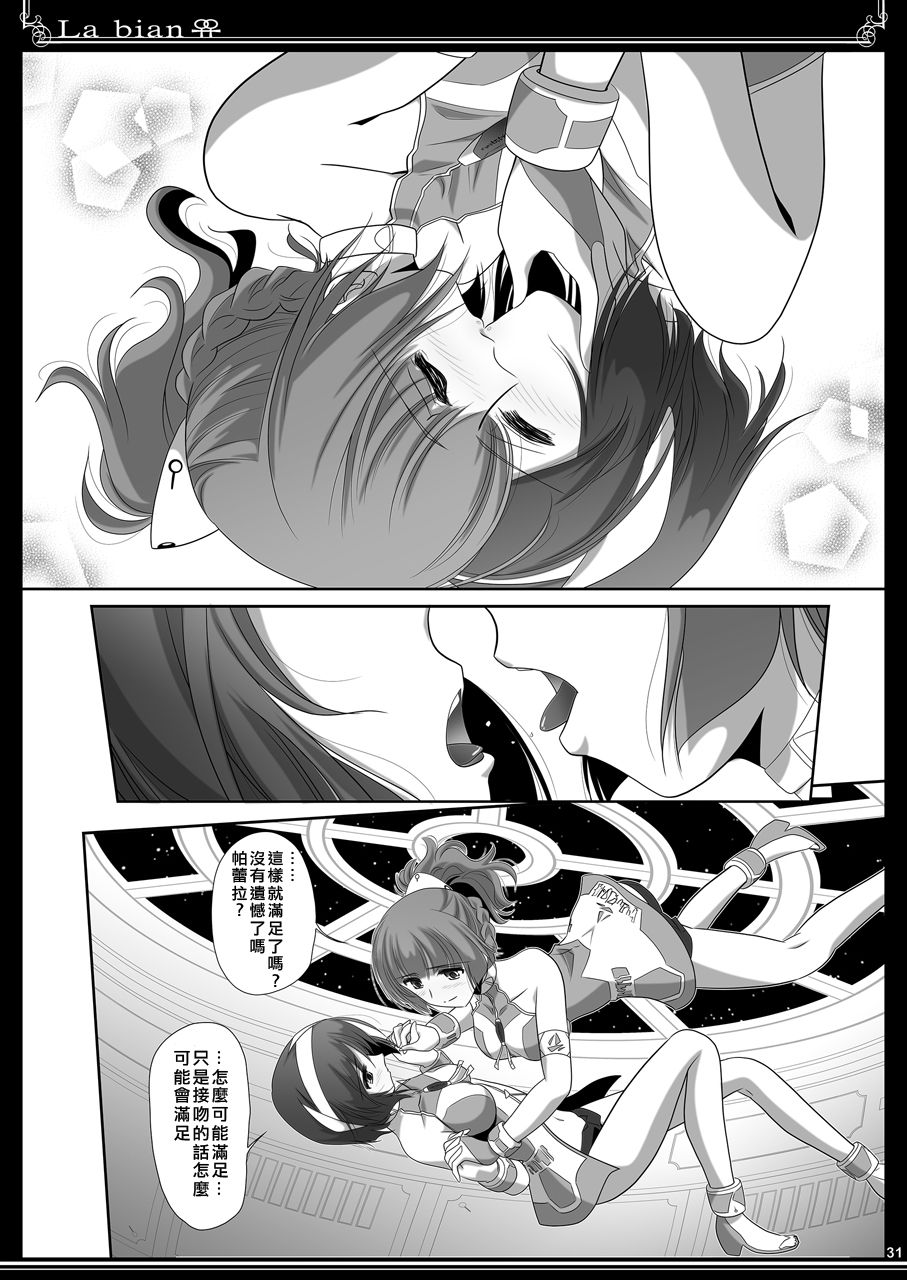 (C90) [Bijutsubu (Shiduki Michiru)] La bian - Beautiful Magic Story [Chinese][矢来夏洛个人汉化] page 32 full