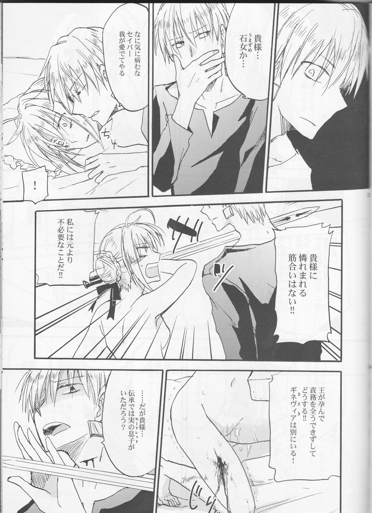 (C83) [OVERDOSE (Hashiba Yachi)] Warui Shinpu to Wagamama Ou (Fate/stay night) page 34 full