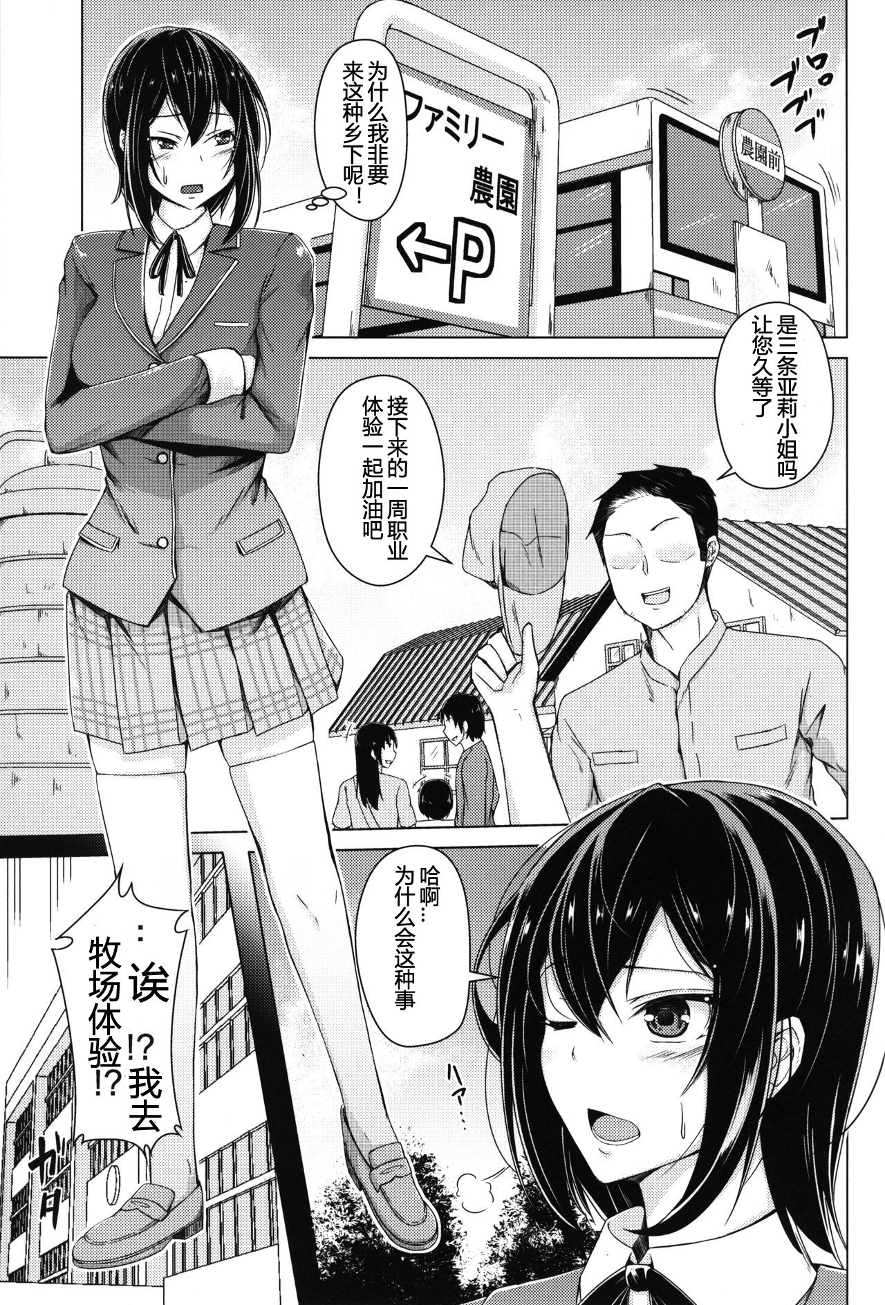 [Push Pop (Aikawa Monako)] Meushi Bokujou Kachiku ni Natta Ojou-sama [Chinese] [狗妈真可爱汉化组] page 3 full