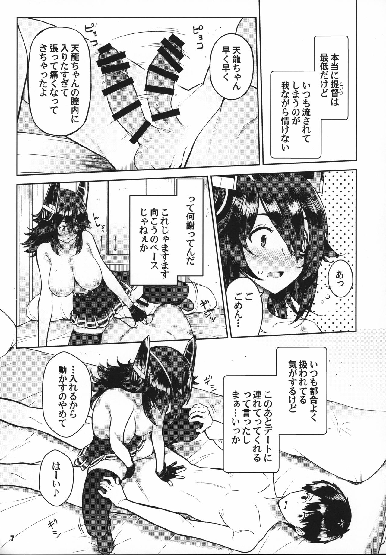 (C95) [Nano Royal (Amami Amayu)] Kawaii Tenryuu-chan wa Boku no Iinari (Kantai Collection -KanColle-) page 6 full