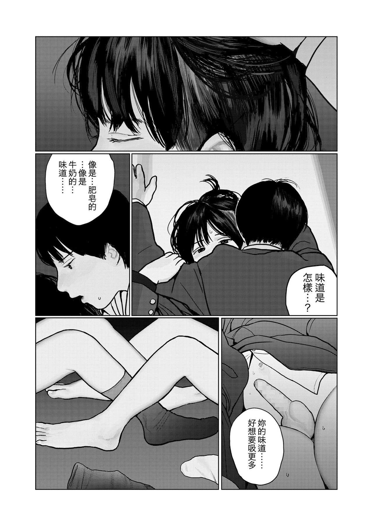 [Hanasaki Tsutsuji] Yoru no Omoi | 夜懷 (COMIC Koh 2018-03) [Chinese] [虎斑木菟漢化] [Digital] page 14 full