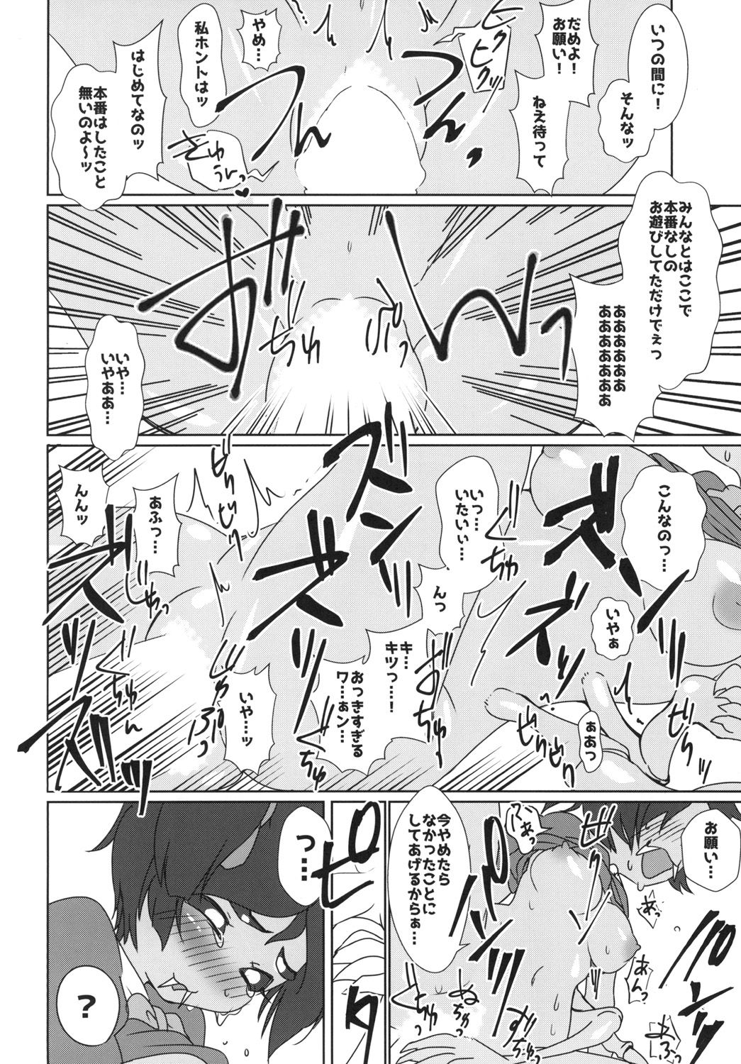 (Minna no Ketsui 2) [Chabane Ninja (Happamushi)] Himitsu no Otona no Afufu na Ochakai (Undertale) page 14 full