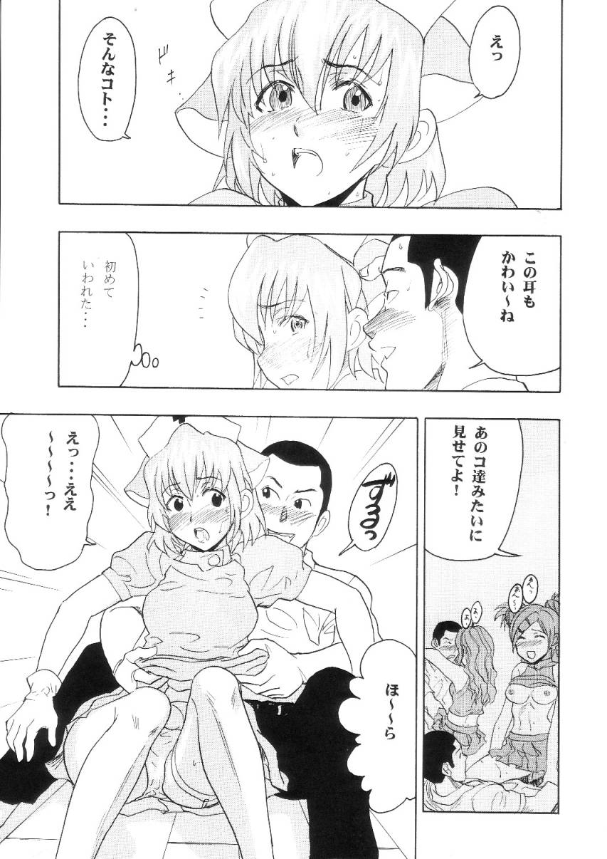 [Studio Wallaby (Raipa ZRX)] Maho Cheer (Mahou Sensei Negima!) page 42 full