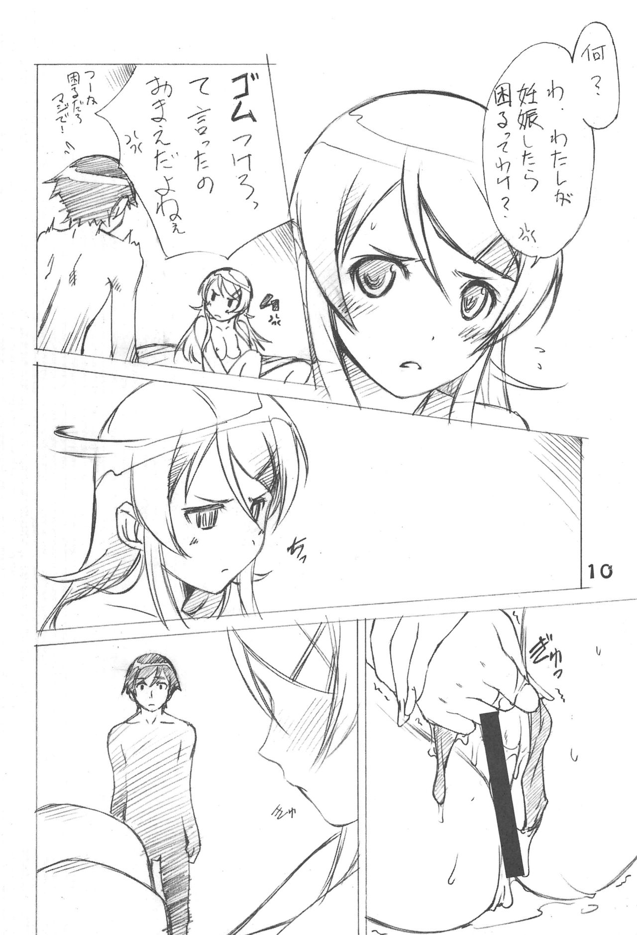 (C79) [Ikibata 49ers (Nishiki Yoshimune)] Imouto-domo to Nurunuru Shiyo (Ore no Imouto ga Konna ni Kawaii Wake ga Nai) page 9 full
