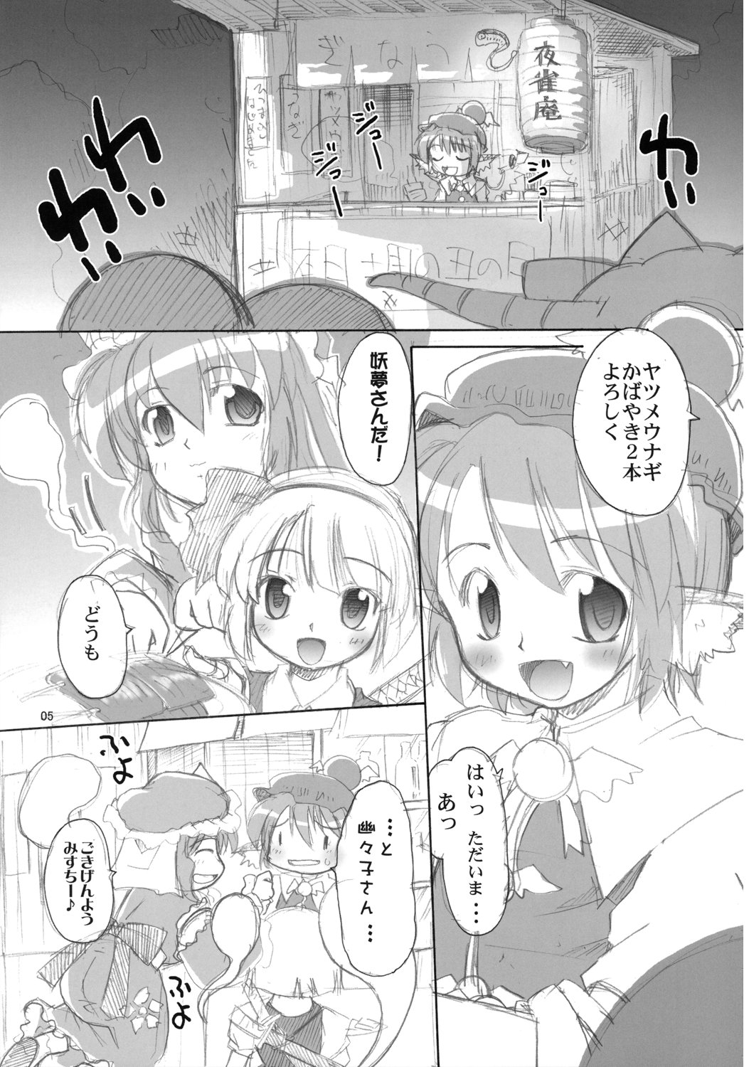 (C72) [Albatross (Mei, Nikusyo)] Yosuzume Enka (Touhou Project) page 4 full